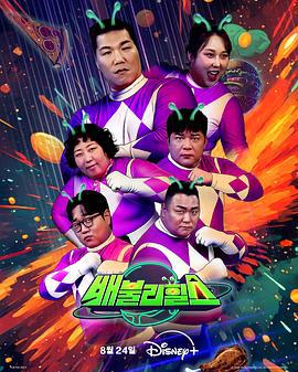 飽腹之戰 / 배불리힐스線上看