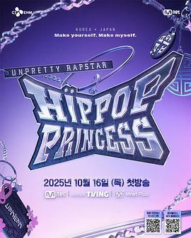 Unpretty Rapstar 4：嘻哈公主 / 언프리티 랩스타 : 힙팝 프린세스線上看