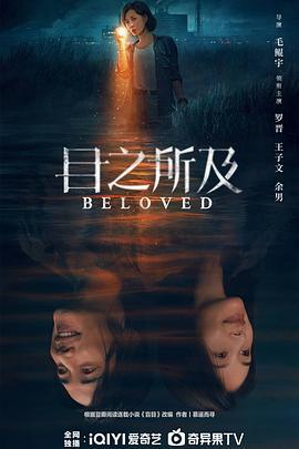 目之所及線上看