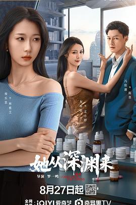 她從深淵來線上看