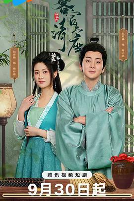 客官請上座線上看