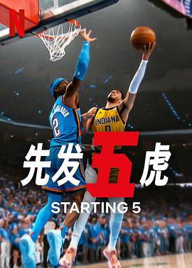 先發五虎 第二季 / Starting 5 Season 2線上看