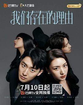 我們存在的理由線上看