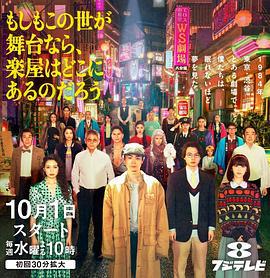 如果這個世界是一座舞台，後台究竟在哪里 / もしもこの世が舞台なら、 楽屋はどこにあるのだろう線上看