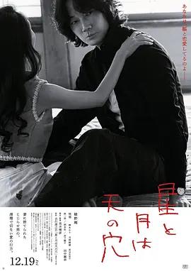 星與月是天上的洞 / 星と月は天の穴線上看