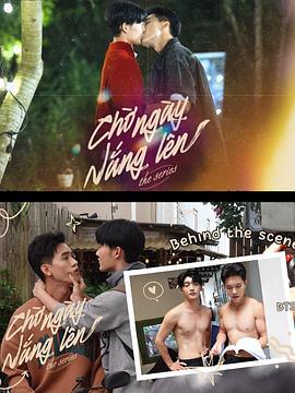 等待太陽升起 / CHỜ NGÀY NẮNG LÊN線上看