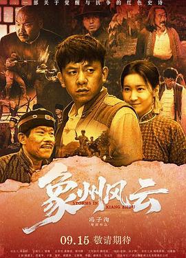象州風雲線上看