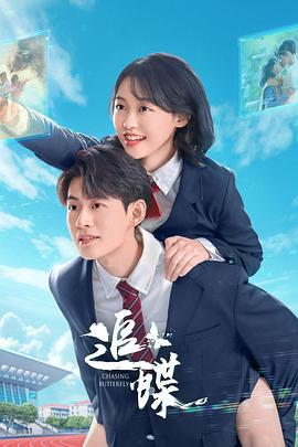追蝶線上看
