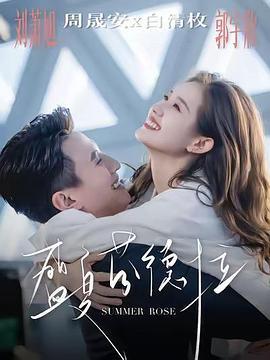 盛夏芬德拉線上看