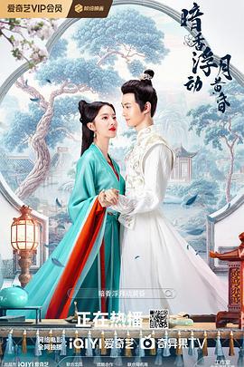 暗香浮動月黃昏線上看