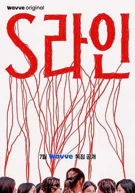 S-line / S라인線上看