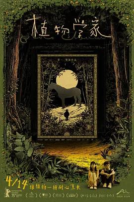 植物學家線上看