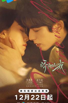 驕陽似我線上看