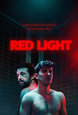 紅燈囚愛 / red light線上看