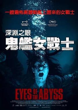 深淵的凝視 / Los Ojos del Abismo線上看