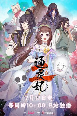 通靈妃2線上看