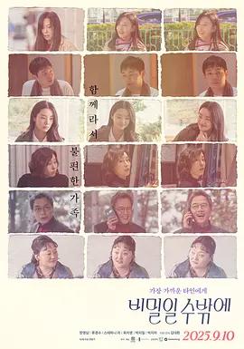 這必須是個秘密 / 비밀일 수밖에線上看