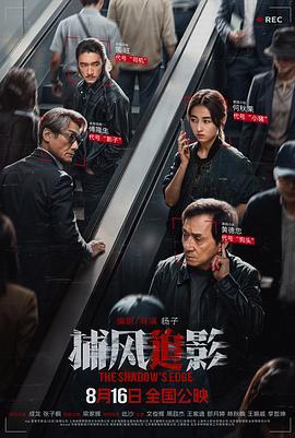 捕風追影線上看