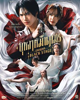 咒中人 第二季 / บุหงาหมื่นภมร線上看