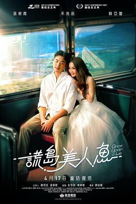 謊島美人魚線上看