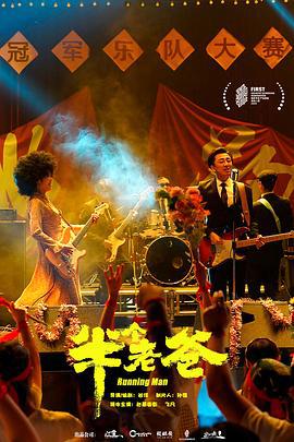 半個老爸線上看