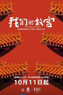 我們的故宮線上看