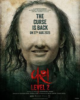 馴服2 / વશ Level 2線上看