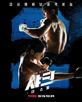 鯊魚：風暴 / 샤크: 더 스톰線上看