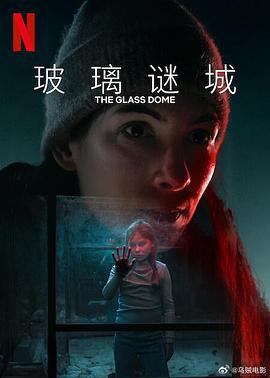 玻璃謎城 / Glaskupan線上看