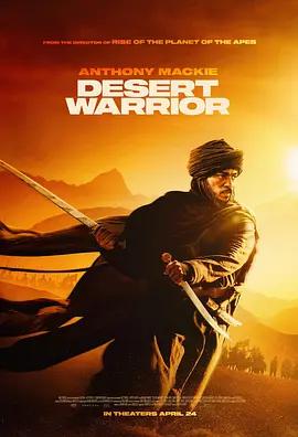 沙漠戰士 / Desert Warrior線上看