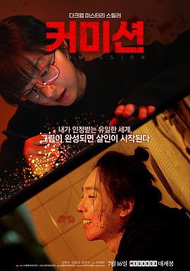 傭金 / 커미션線上看