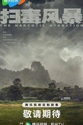 掃毒風暴線上看