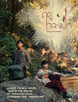 林中愛季 / ฤดูหลงป่า線上看