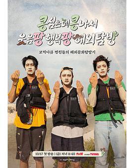 豆豆笑笑 / 콩콩팡팡線上看