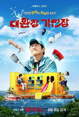 奇案84的奇趣民宿 / 대환장 기안장線上看