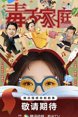 毒舌家庭線上看