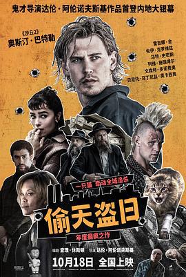 偷天盜日 / Caught Stealing線上看