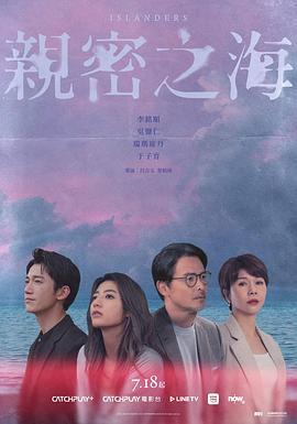 親密之海線上看