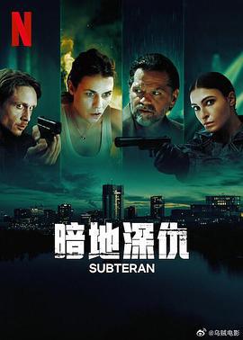 暗地深仇 / Subteran線上看