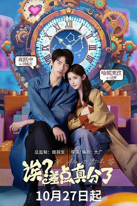 誒？差點真分了線上看