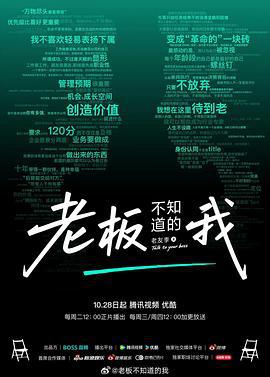 老板不知道的我·老友季2線上看