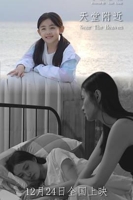 天堂附近線上看