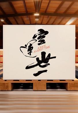 空運世一線上看