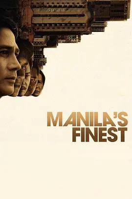 馬尼拉之最 / Manila's Finest線上看