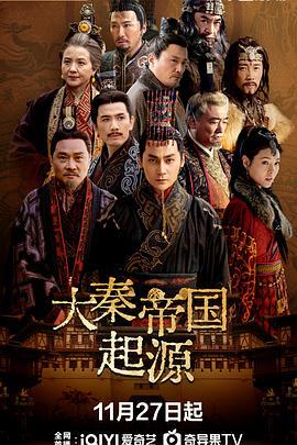 大秦帝國起源線上看