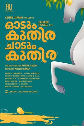 一匹馬奔跑，一匹馬跳躍 / Odum Kuthira Chadum Kuthira線上看