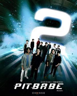 極速戀人2 / พิษเบ๊บ 2線上看
