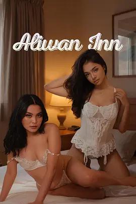 娛樂旅店 / Aliwan Inn線上看