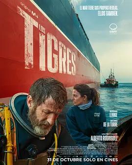 深潛雙虎 / Los Tigres線上看