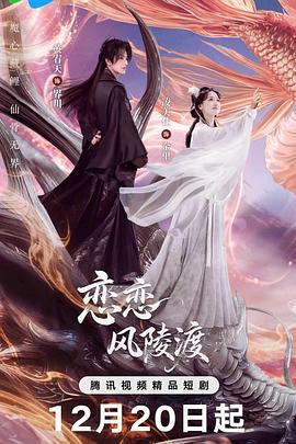戀戀風陵渡線上看